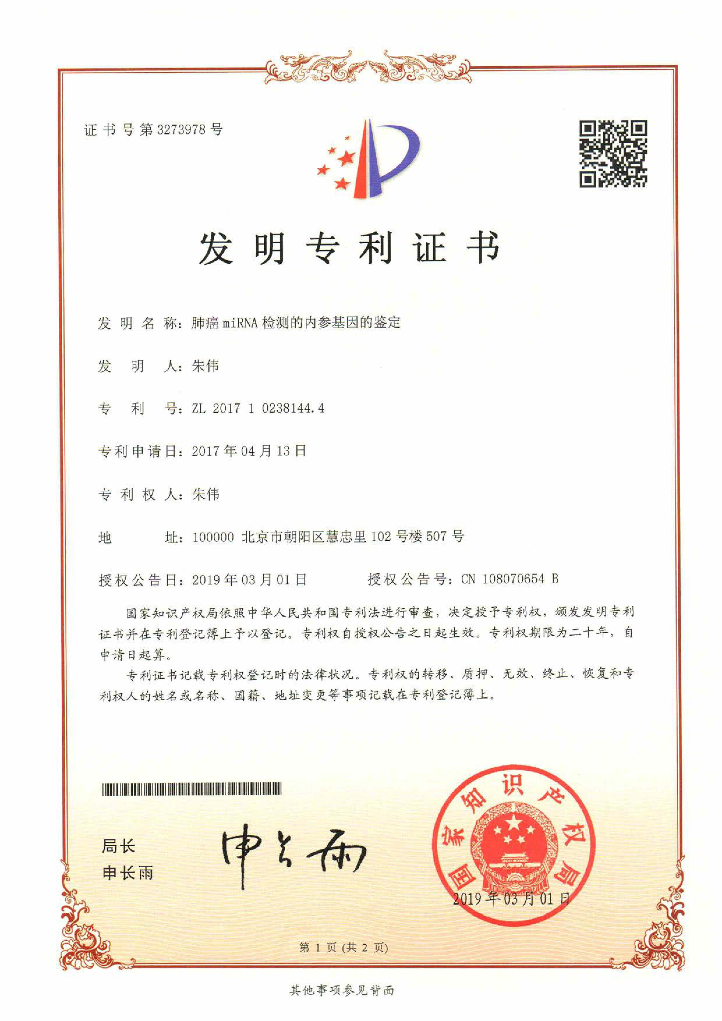 肺癌miRNA检测的内参基因的鉴定